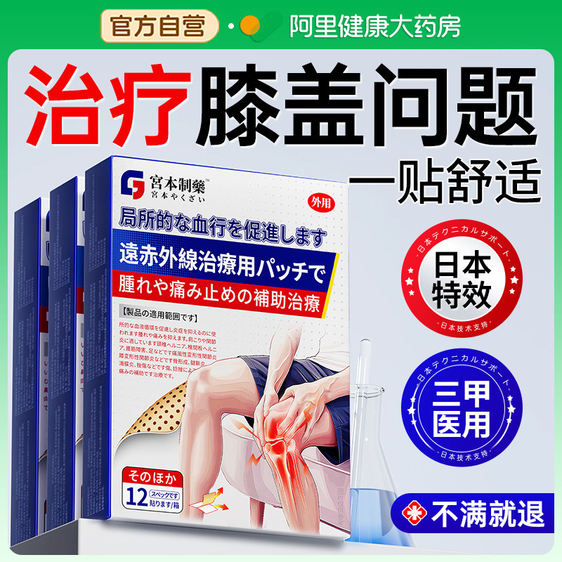 膝盖热敷贴专用膝关节炎疼痛远红外治疗膏半月板损伤滑膜炎积液特,淘宝优惠券,粉丝福利购,淘宝优惠卷