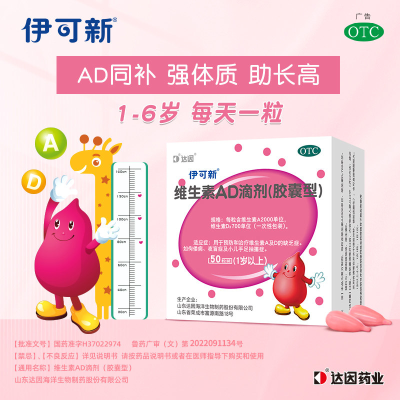 伊可新维生素ad滴剂(胶囊型)1岁x4 阿里健康大药房小儿维矿