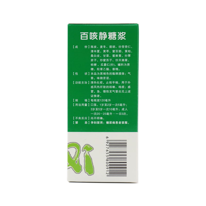 邦琪药业百咳静糖浆120ml感冒咳嗽急慢性支气管炎鼻塞清热化痰 - 图1