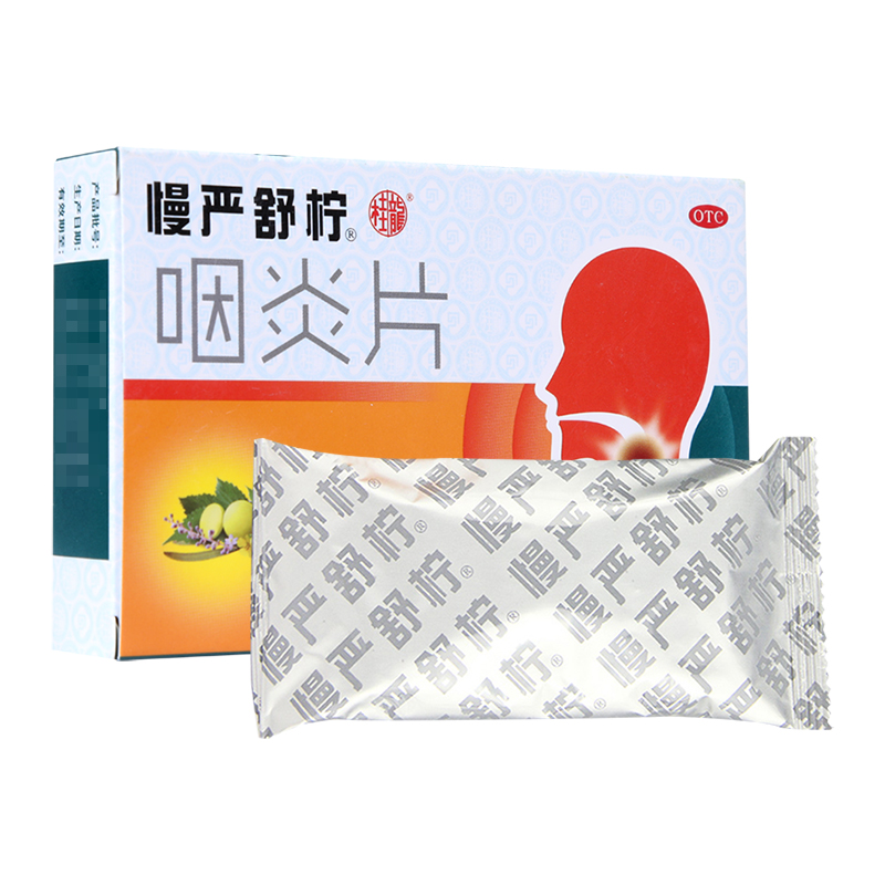 阿里健康大药房慢严舒柠咽炎片30片慢性咽炎咽喉炎嗓子疼的药润喉片咽痛咽干咳嗽1