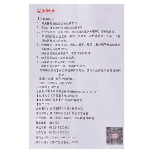 舒伕复方醋酸地塞米松凝胶*/20g止痒正品湿疹膏盒药膏软膏官方 - 图3