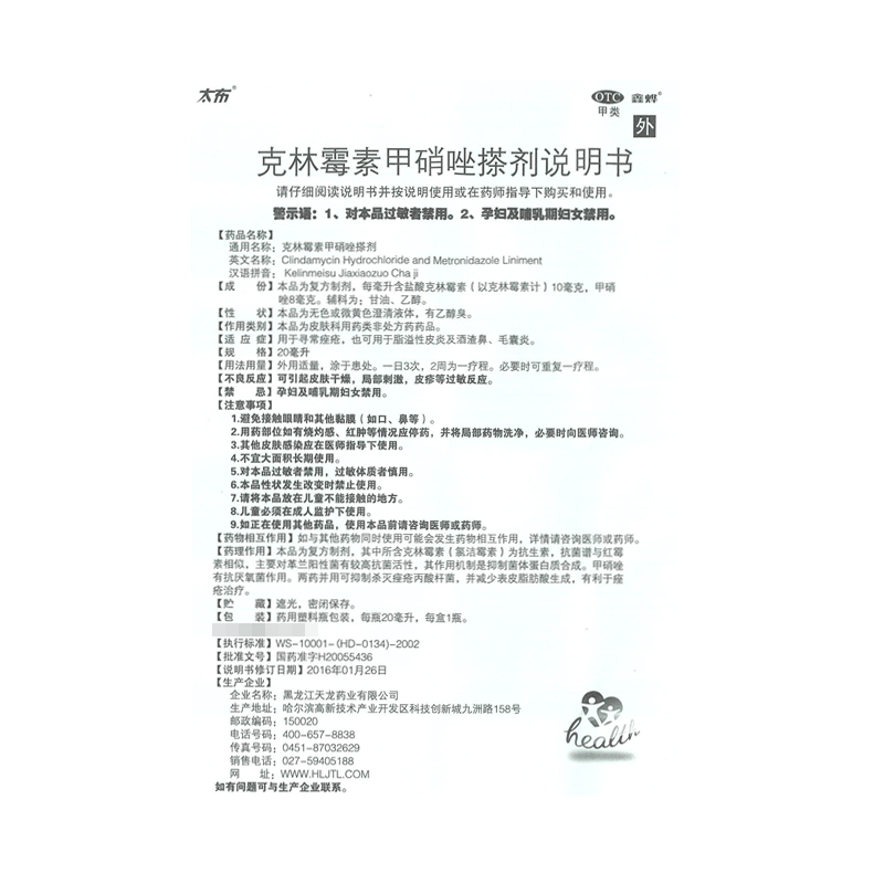 鑫烨克林霉素甲硝唑搽剂20ml痤疮药正品脂溢性皮炎酒糟鼻毛囊炎 - 图3