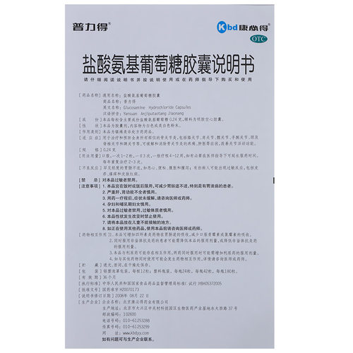 康必得盐酸氨基葡萄糖胶囊otc专用官方正品氨糖软骨素疼痛药房 - 图2