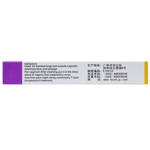 白云山克霉唑栓妇科炎症旗舰店栓剂止痒正品用药阴道炎霉菌霉菌性 - 图1