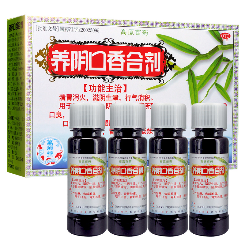 万顺堂养阴口香合剂30ml*4瓶/盒除口臭便秘调理肠胃牙龈肿痛阴虚 - 图0