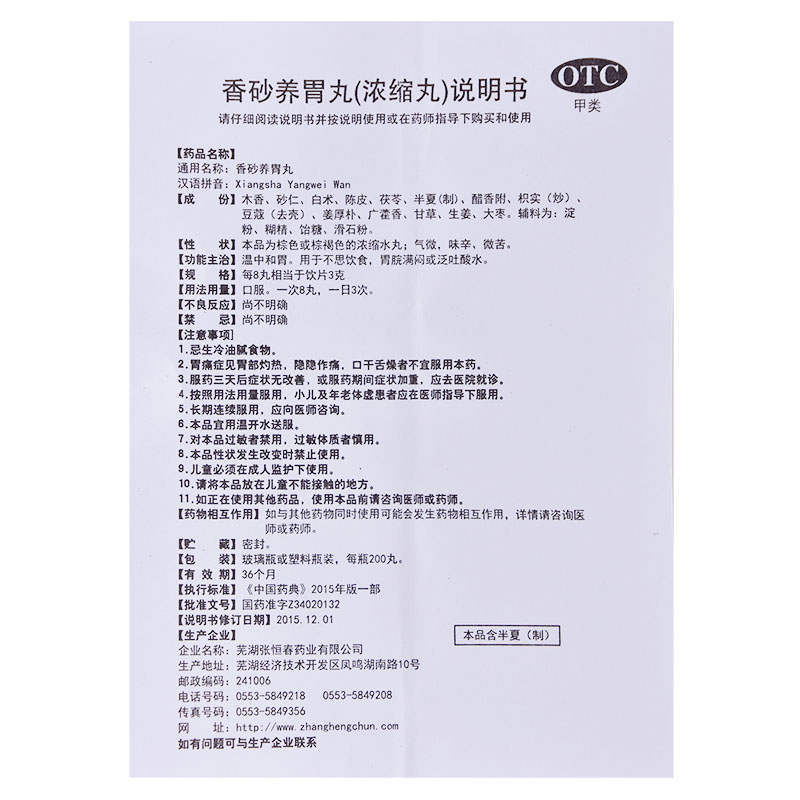 张恒春香砂养胃丸200丸*1瓶/盒泛吐酸水胃痛胃炎脾胃气虚不思饮食-图3