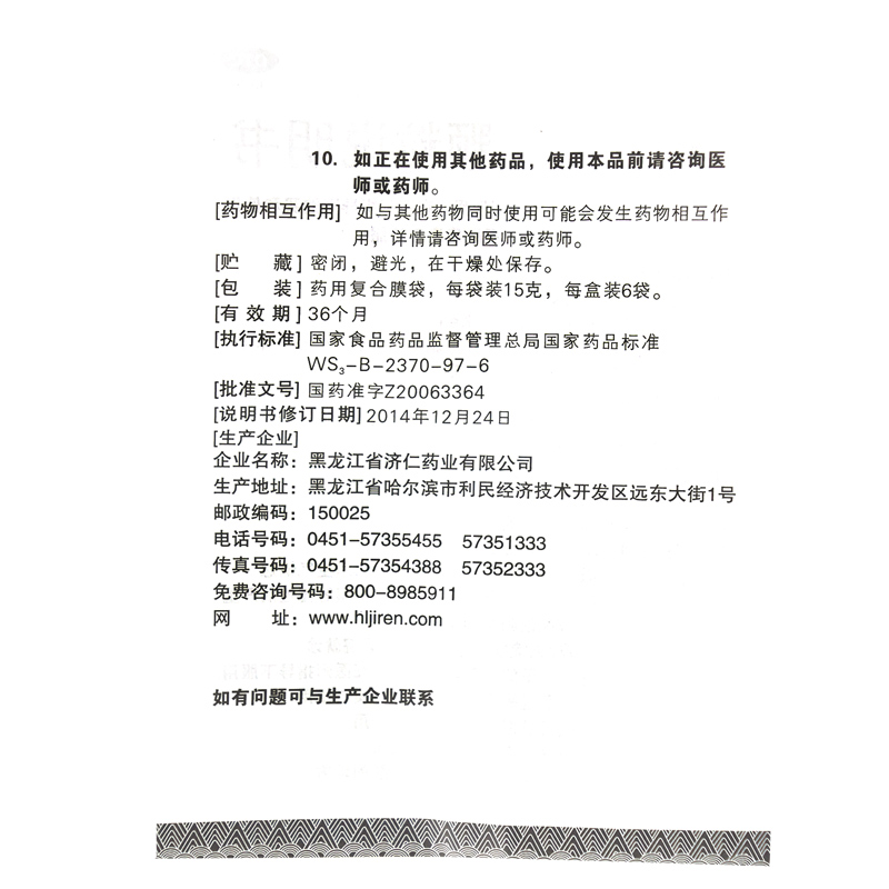 济仁复方天麻颗粒6袋药品失眠健忘健脑安神睡眠助眠神经衰弱头晕 - 图3