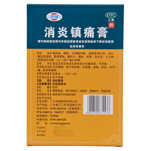 恒健消炎镇痛膏8片/盒镇痛药正品风湿关节痛扭伤肌肉酸痛活血止痛