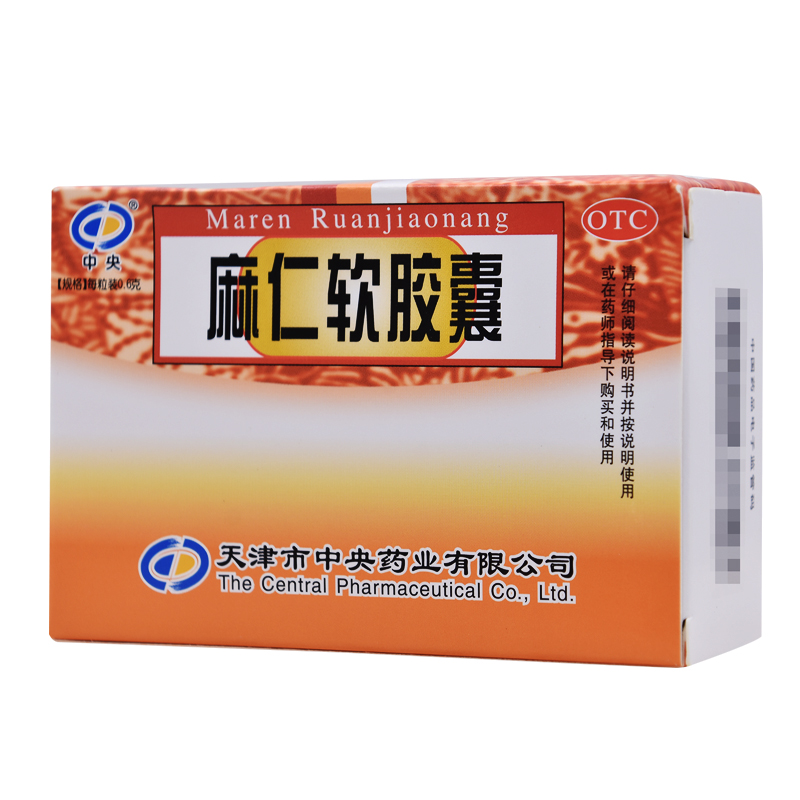 中央麻仁软胶囊0.6g*30粒/盒老年便秘消化不良大便干燥肠功能紊乱 - 图0