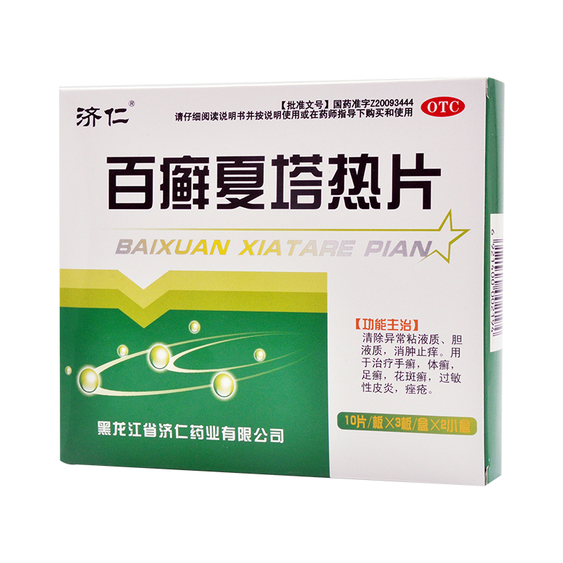 济仁百癣夏塔热片60片股癣水泡手癣体癣花斑癣扁平苔藓过敏性皮炎 - 图0