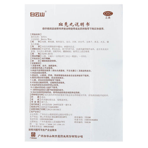 白云山斑秃丸中药乌发增发官方生发白云山敬修堂脱发鬼剃头防脱 - 图2
