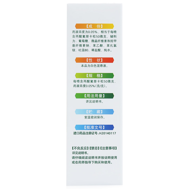 阿里健康大药房辅舒良鼻炎喷雾剂喷剂丙酸氟替卡松鼻喷雾剂/盒鼻塞鼻痒进口正品3