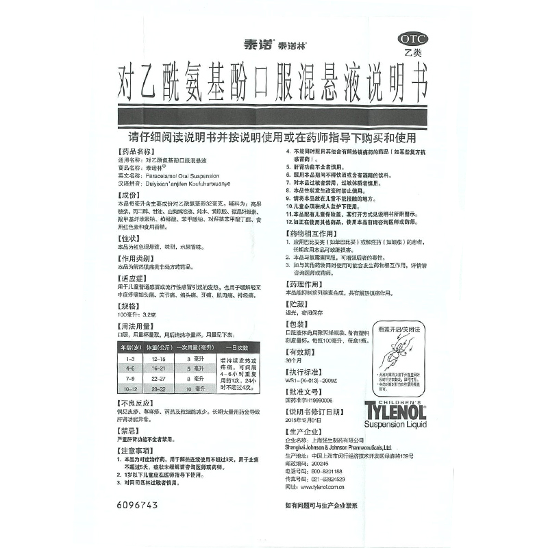 泰诺林对乙酰氨基酚口服混悬液100ml儿童退烧药婴幼儿感冒退热药 - 图3