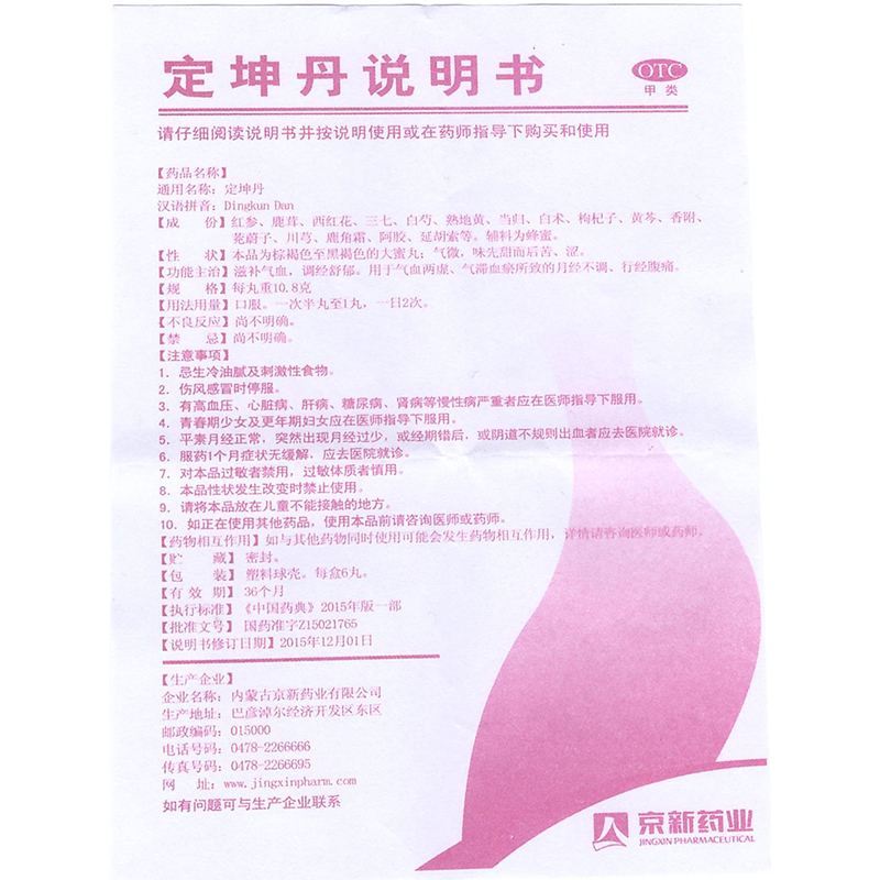 京新定坤丹6丸丸气滞血瘀滋补气血腹痛调经养颜月经过多月经不调 - 图3