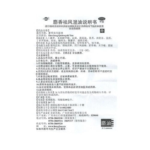 恒健麝香祛风湿油专用关节疼痛官方旗舰店搽剂止痛药房驱风活络油 - 图3