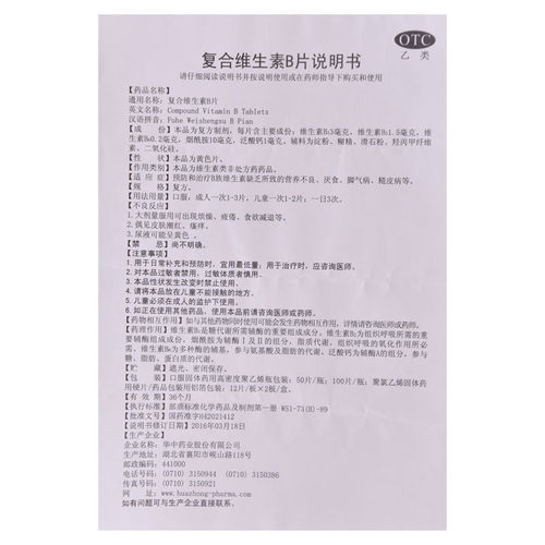 维福佳复合维生素B片VB儿童官方小白瓶族片旗舰店正品药房药片OTC - 图3
