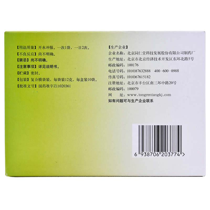 同仁堂感冒清热颗粒10袋风寒感冒药感冒咳嗽药润肺止咳退烧药 - 图0