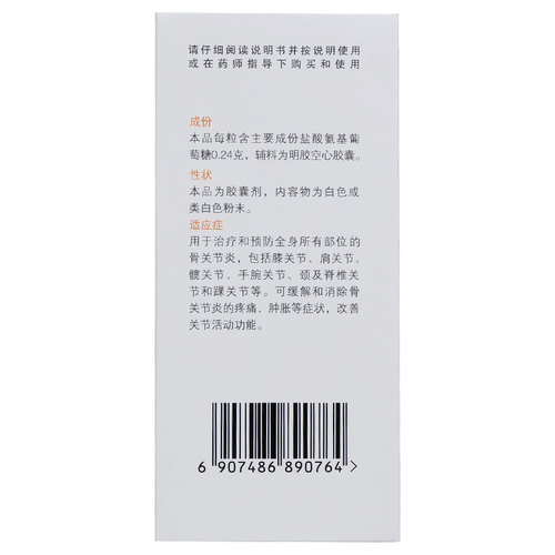 康必得盐酸氨基葡萄糖胶囊otc专用官方正品氨糖软骨素疼痛药房 - 图1