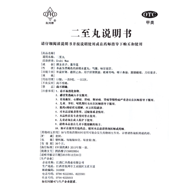 抚河二至丸60g/盒鼻干燥腰膝酸痛肝肾阴虚眩晕耳鸣月经量多 - 图2