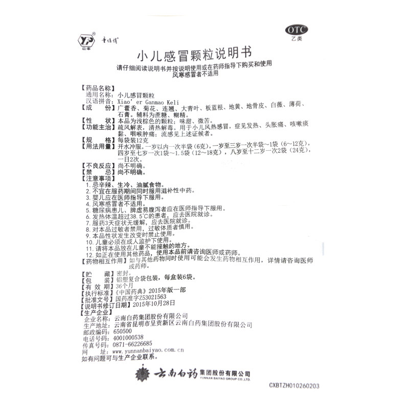 2盒云南白药童俏俏小儿感冒颗粒6 云南白药医药小儿感冒