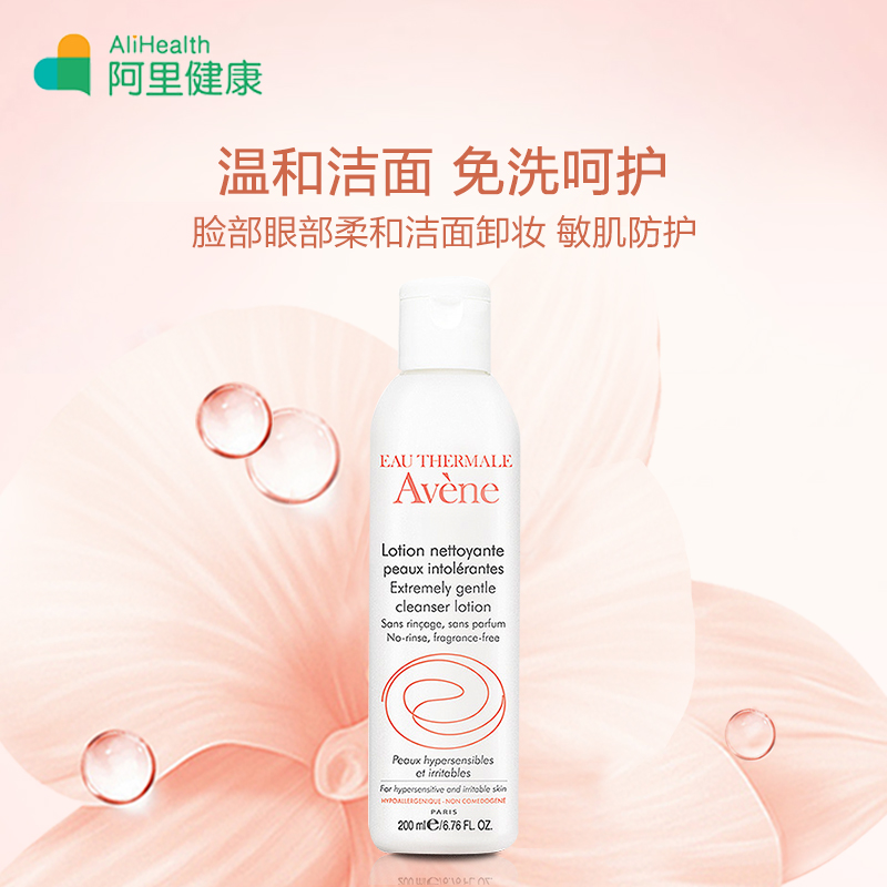 阿里健康大药房avene/雅漾活泉修护洁面乳 洗面奶男女无泡沫修复乳正品深层清洁3
