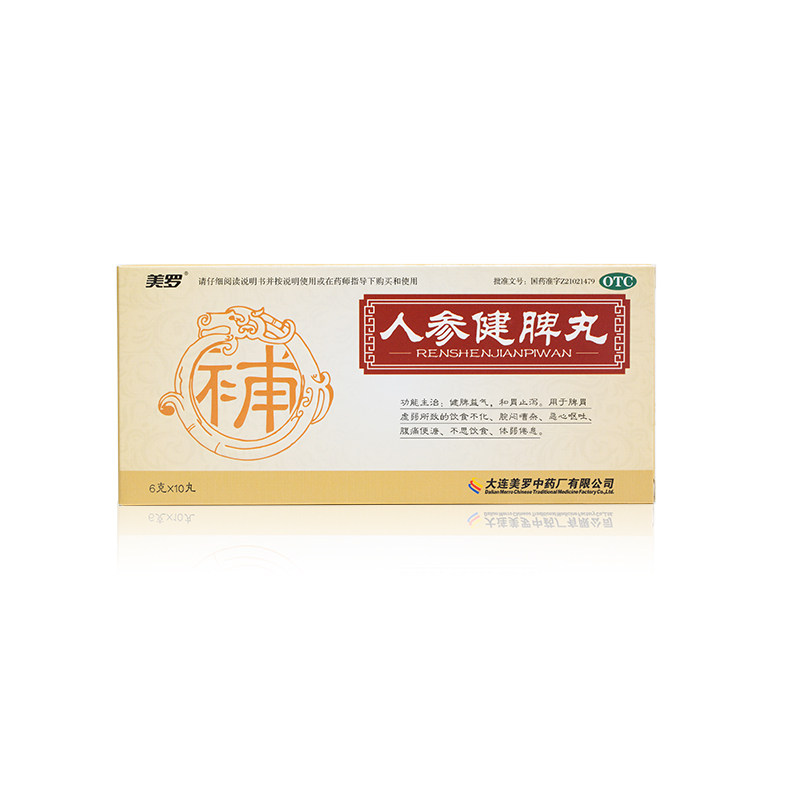 3盒】美罗人参健脾丸10丸大蜜丸脾胃虚弱