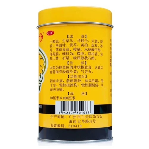 白云山 701 Сломан анти -таун анти -риуума боли боли, боли в городе, боль в боли разбиты, сломанные брызги и томитный железный пластин