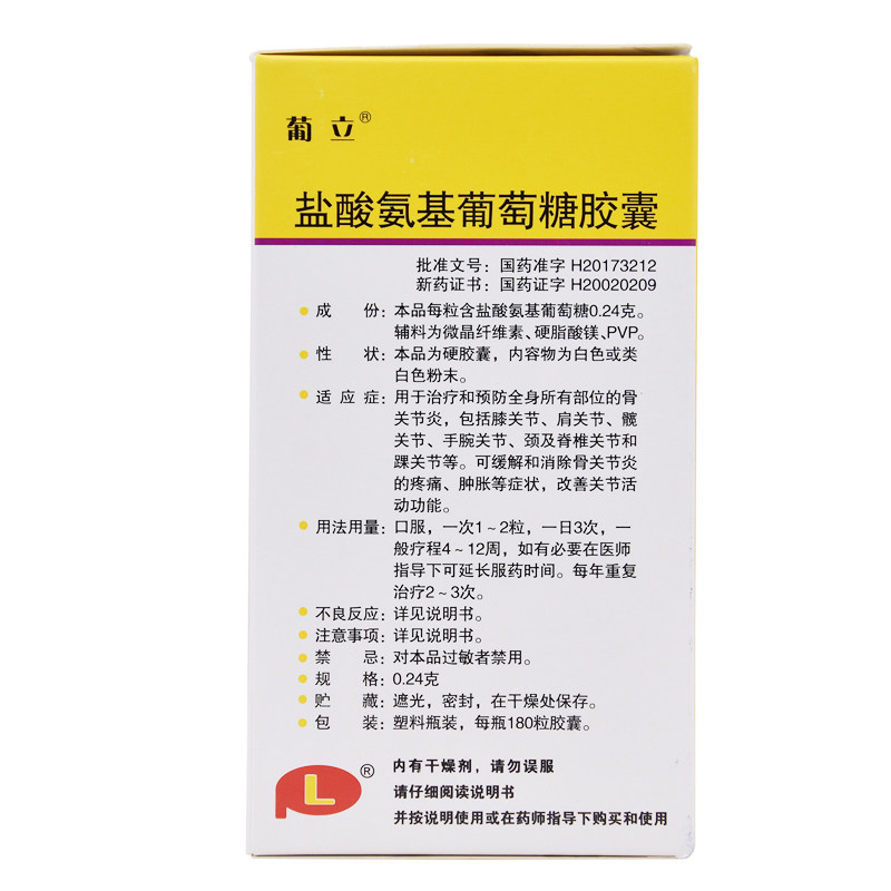 葡立盐酸氨基葡萄糖180粒发热胶囊 阿里健康医药风湿骨外伤