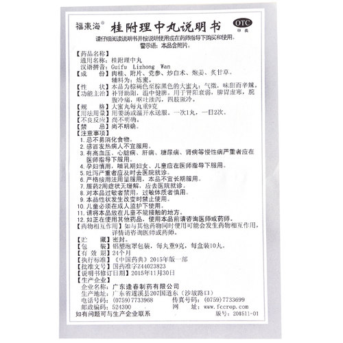 恰逢春桂附理中丸中成药健脾官方旗舰店广西药房正品浓缩脾胃 - 图2