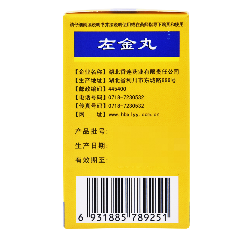 黄连之乡连乡左金丸18克/瓶疏肝和胃呕吐酸水胃酸过多口苦口臭 - 图1