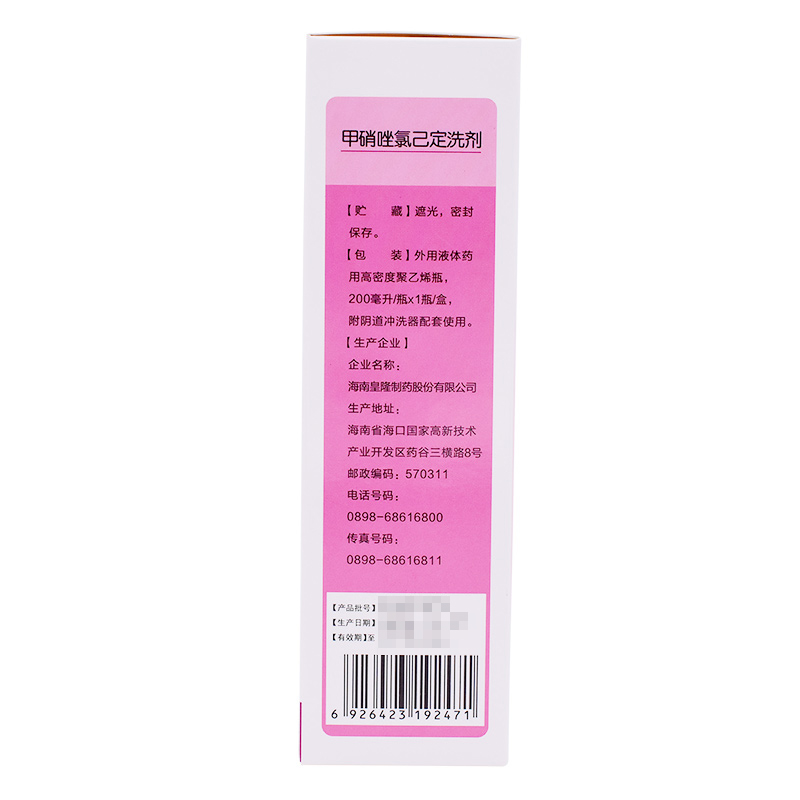 奇卫甲硝唑氯己定洗剂200ml洗液霉菌阴道炎细菌滴虫外阴瘙痒妇科 - 图2