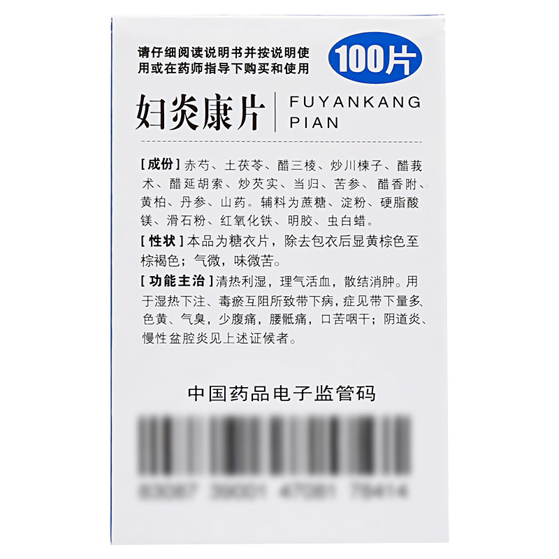 鑫字牌妇炎康片胶囊100片除湿止带白带异常慢性附件炎慢性盆腔炎-图2