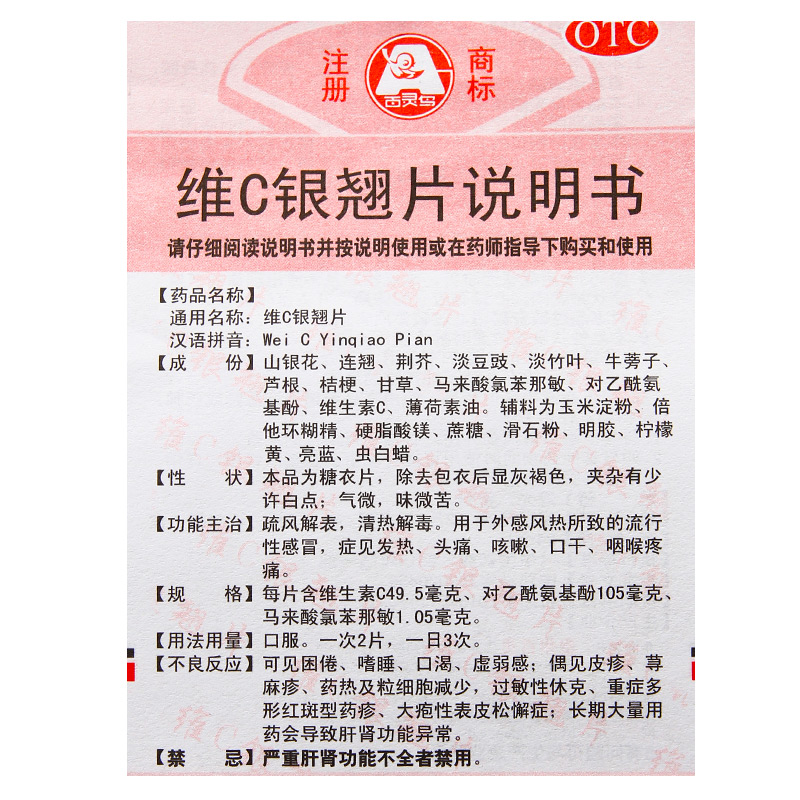 百灵鸟贵州维C银翘片24片感冒咳嗽干咳清热解毒感冒发热咽喉疼痛