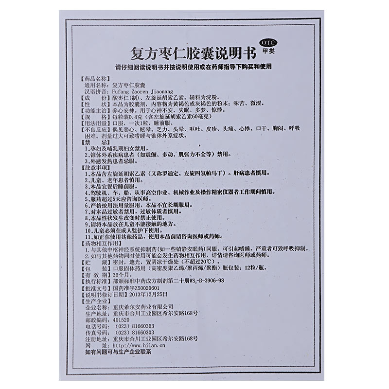 阿里健康大药房5盒装】希尔安宁复方枣仁胶囊12粒失眠多梦改善睡眠养心安神助眠3