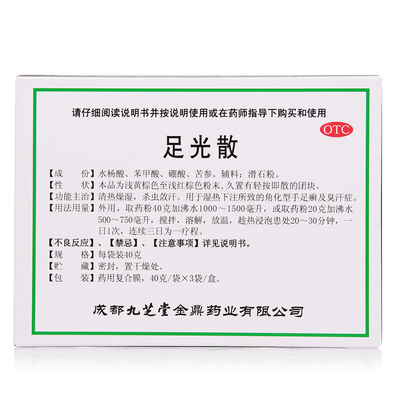 阿里健康大药房九芝堂3盒足光散粉外用脚气脚臭脱皮真菌手足癣止痒杀虫敛汗泡脚2