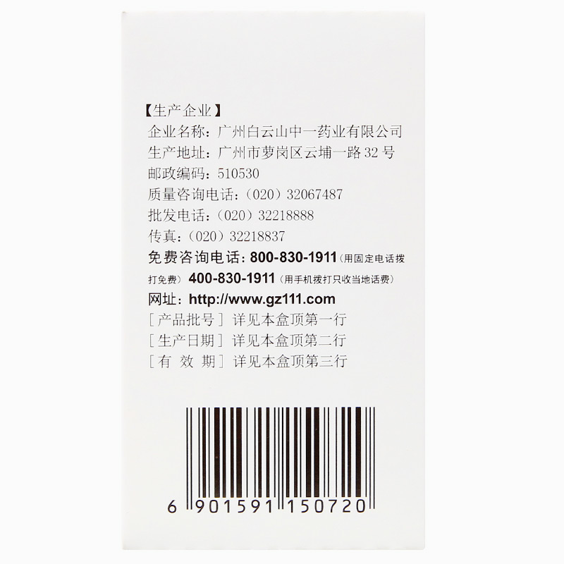 白云山胃乃安胶囊36粒慢性胃炎补脾健胃脾胃气虚瘀血阻滞宁心安神-图2