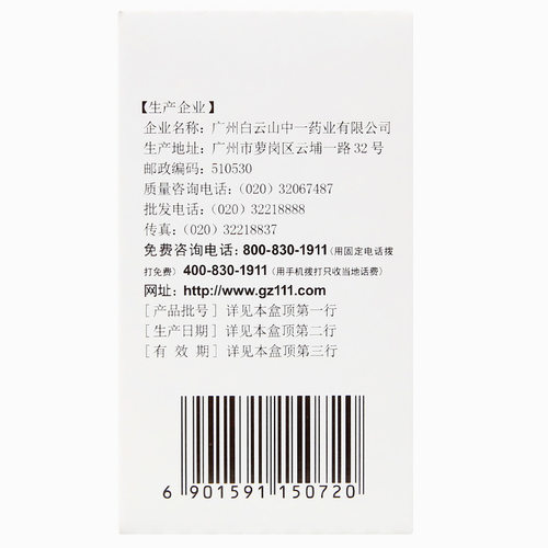 白云山胃乃安胶囊36粒慢性胃炎补脾健胃脾胃气虚瘀血阻滞宁心安神-图2