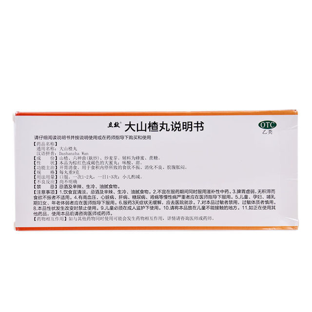 Lixiao Dashan Haw Pill, gastrointestinal medicine, indigestion, appetizer, digestion, loss of appetite, stomach bloating, vigorously granulated food