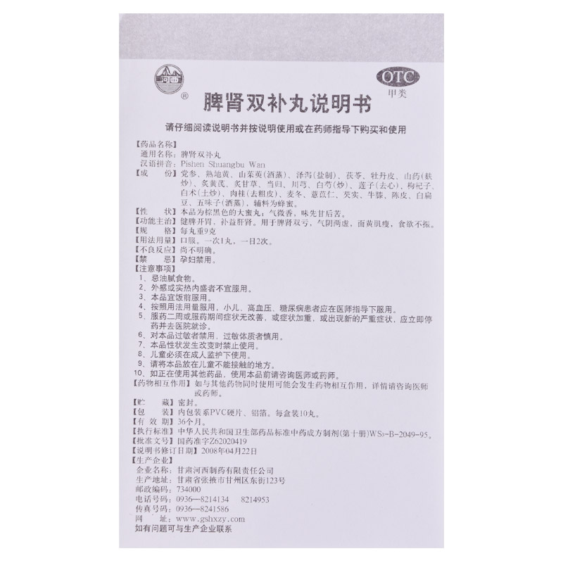 河西脾肾双补丸补肾脾虚肾虚食欲不振气阴两虚滋补肝肾健脾开胃 - 图3