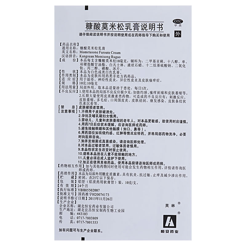 阿里健康大药房芙林 糠酸莫米松乳膏10g 皮肤瘙痒症神经性皮炎湿疹止痒荨麻疹药3