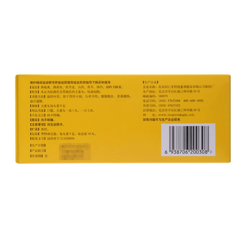 Liuwei Dihuang Таблетки Tongrentang Официальный флагманский магазин искренний мужской китайский китайский травяной травяной травяной дами 9G*10 таблетки