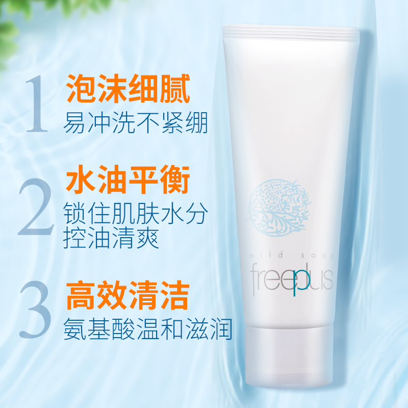 芙麗芳絲氨基酸補水泡沫洗面奶官方旗艦店潔面乳官網正品 freeplus 芙麗芳絲氨基酸補水泡沫洗面奶官方旗艦店潔面乳官網正品 freeplus
