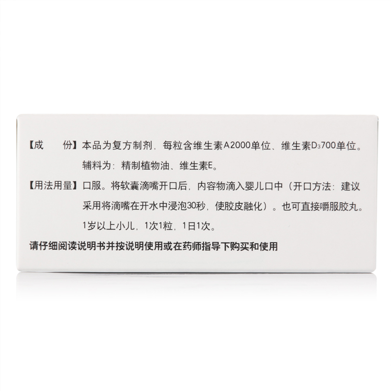 阿里健康大药房伊可新维生素AD滴剂30粒1岁以上幼儿维生素AD缺乏症预防佝偻病3