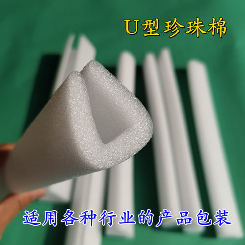 EPE珍珠棉U型护边条护角泡沫条防撞条相框护角移门护边包装可定制 - 图0