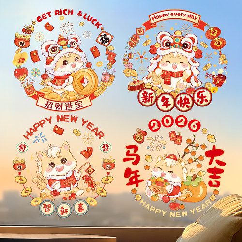 2026新款窗花马年春节静电贴纸过年装饰布置新年窗户福字玻璃门贴 - 图1