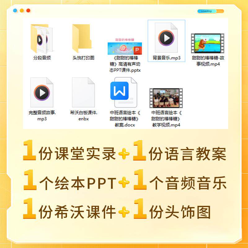 甜甜的棒棒糖PPT课件幼儿园教师优质课中班语言绘本讲故事背景ppt