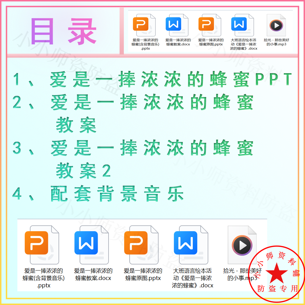 爱是一捧浓浓的蜂蜜绘本PPT课件教案大班优秀绘本感恩节系列绘本