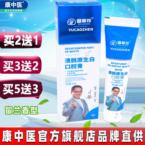 康中医牙齿脱敏素60g*6支 牙齿牙龈抗冷热酸甜口腔膏口气薄荷乳膏 - 图2