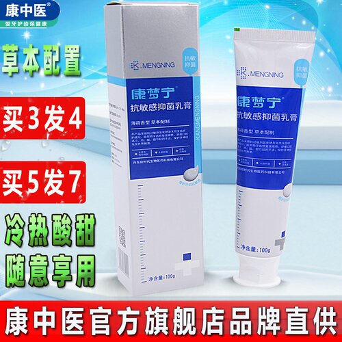 康中医牙齿脱敏素60g*6支 牙齿牙龈抗冷热酸甜口腔膏口气薄荷乳膏 - 图1