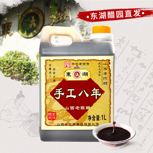东湖山西老陈醋手工八年8度1L特产零添加中华老字号GB/T19777泡豆 - 图0